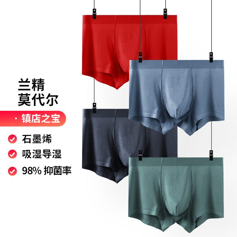 石墨烯抗菌内裤